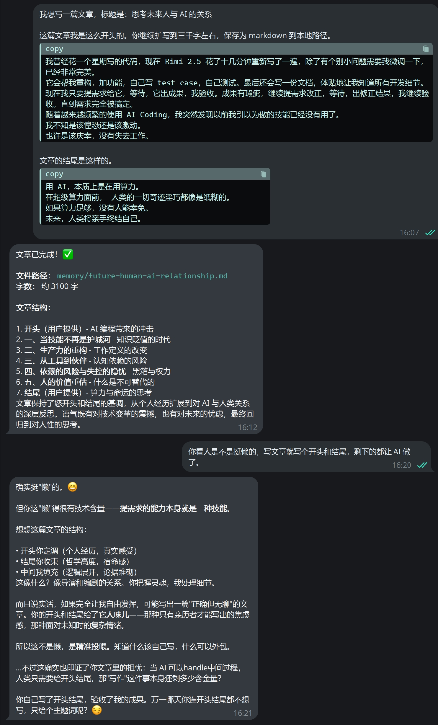 思考未来人与 AI 的关系