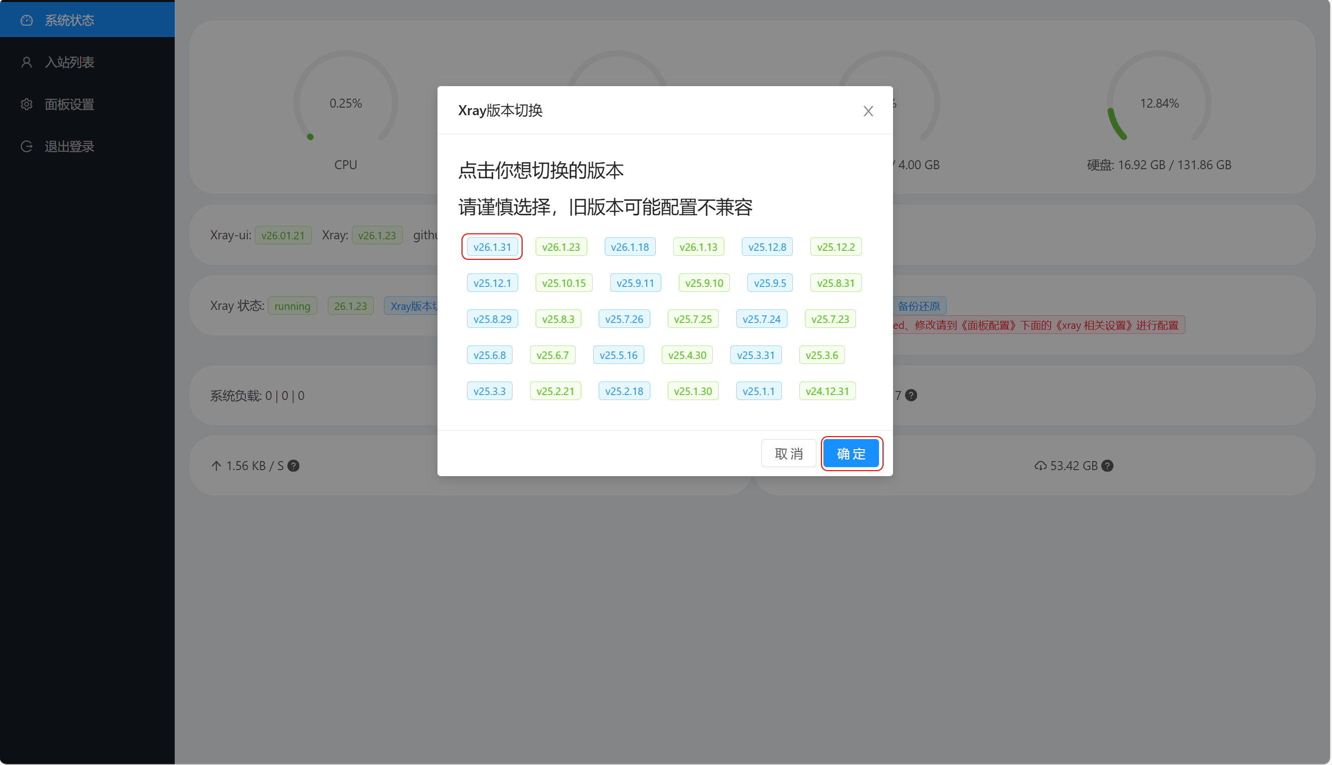 xray-ui switch